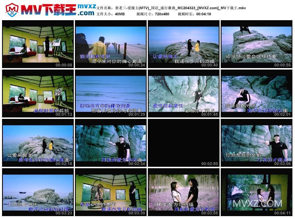 窦老三-爱做主(MTV)_国语_流行歌曲_MC204323